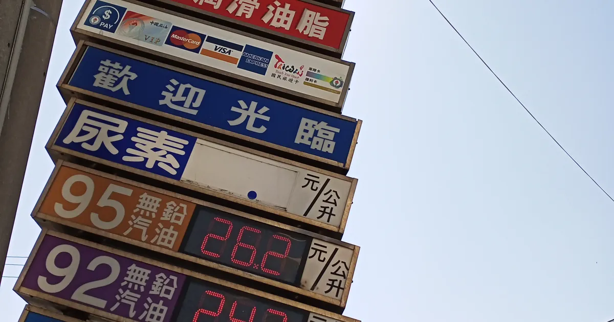 Gasoline petrol and diesel fuel pump prices on display at the Taiwan CPC Caogang Gas Station on 14 January 2021